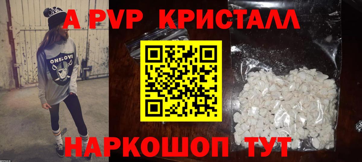 А ПВП Crystall  A-PVP  Кашира  Вход с VPN  Alpha-PVP СК КРИС  APVP Соль 