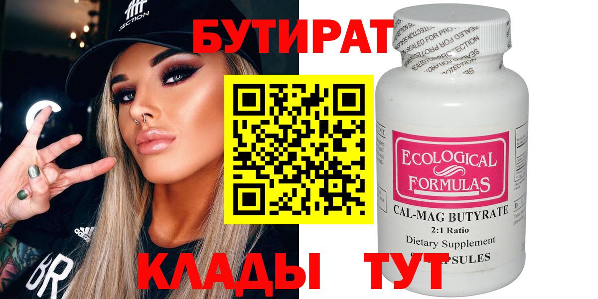 БУТИРАТ  Вход с VPN  Кашира  БУТИРАТ BDO 