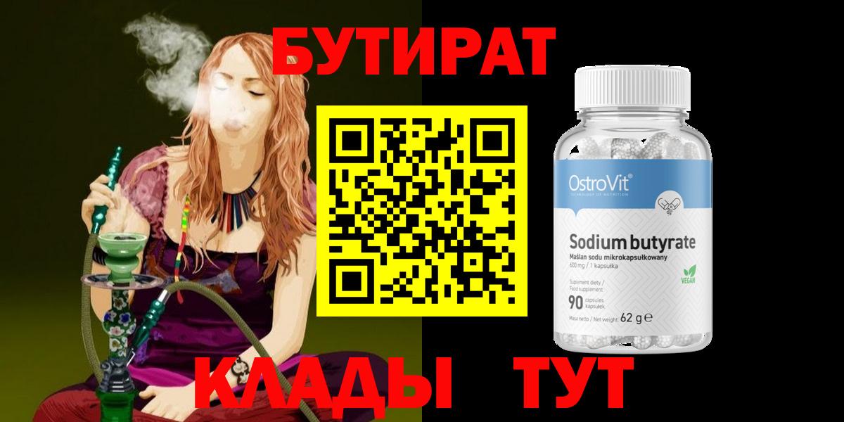 БУТИРАТ буратино Кашира