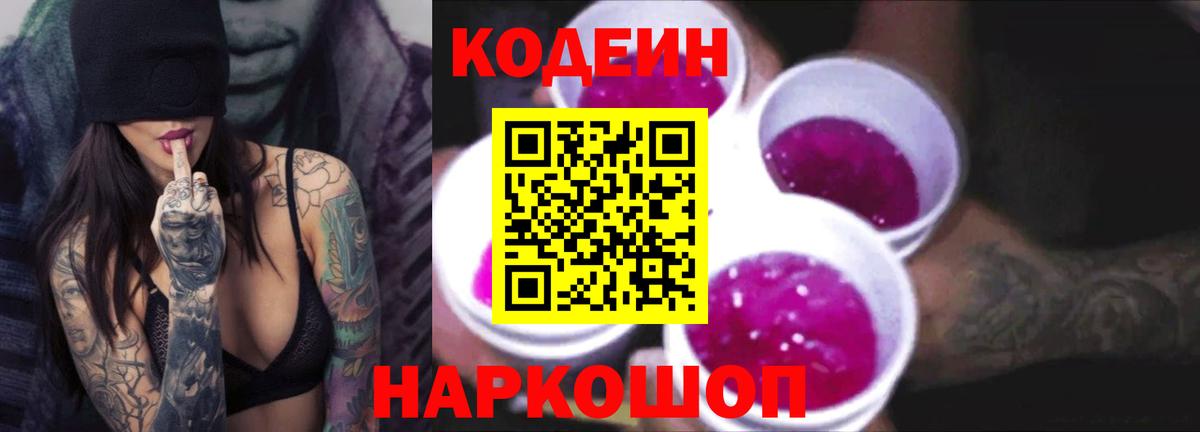 Кодеиновый сироп Lean напиток Lean (лин)  Вход с VPN  Codein напиток Lean (лин)  Кашира 