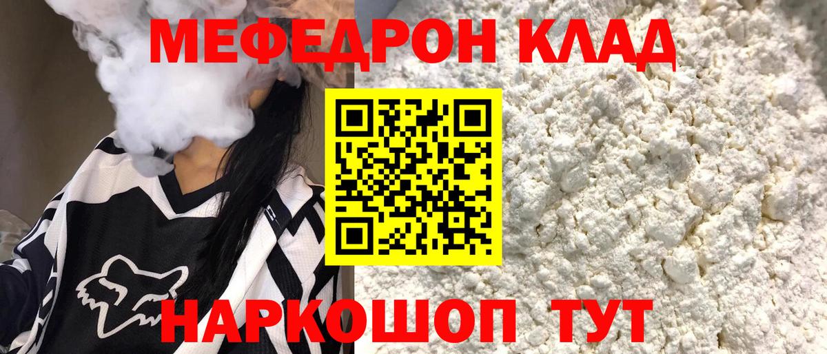 Мефедрон 4 MMC  МЕФ  МЯУ-МЯУ  Кашира  Меф mephedrone  Вход с VPN 