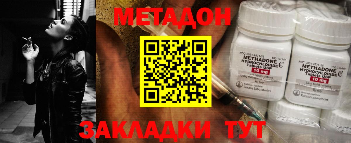 Метадон кристалл Кашира